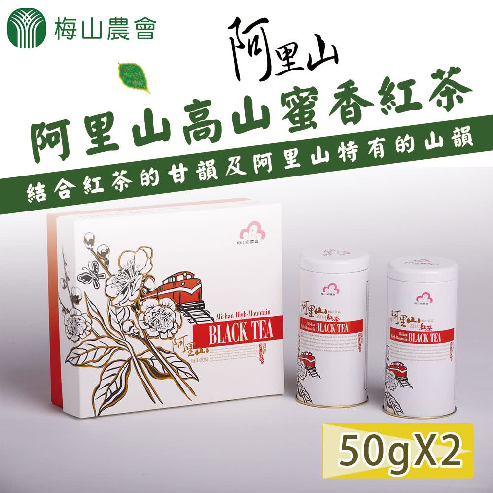 結合紅茶的甘韻及阿里山特有的山韻