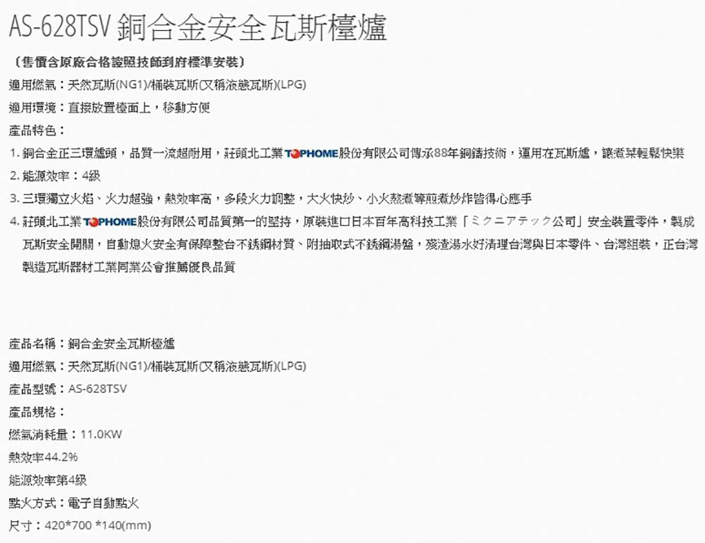 TOPHOME莊頭北工業 AS-628 - 詳情8