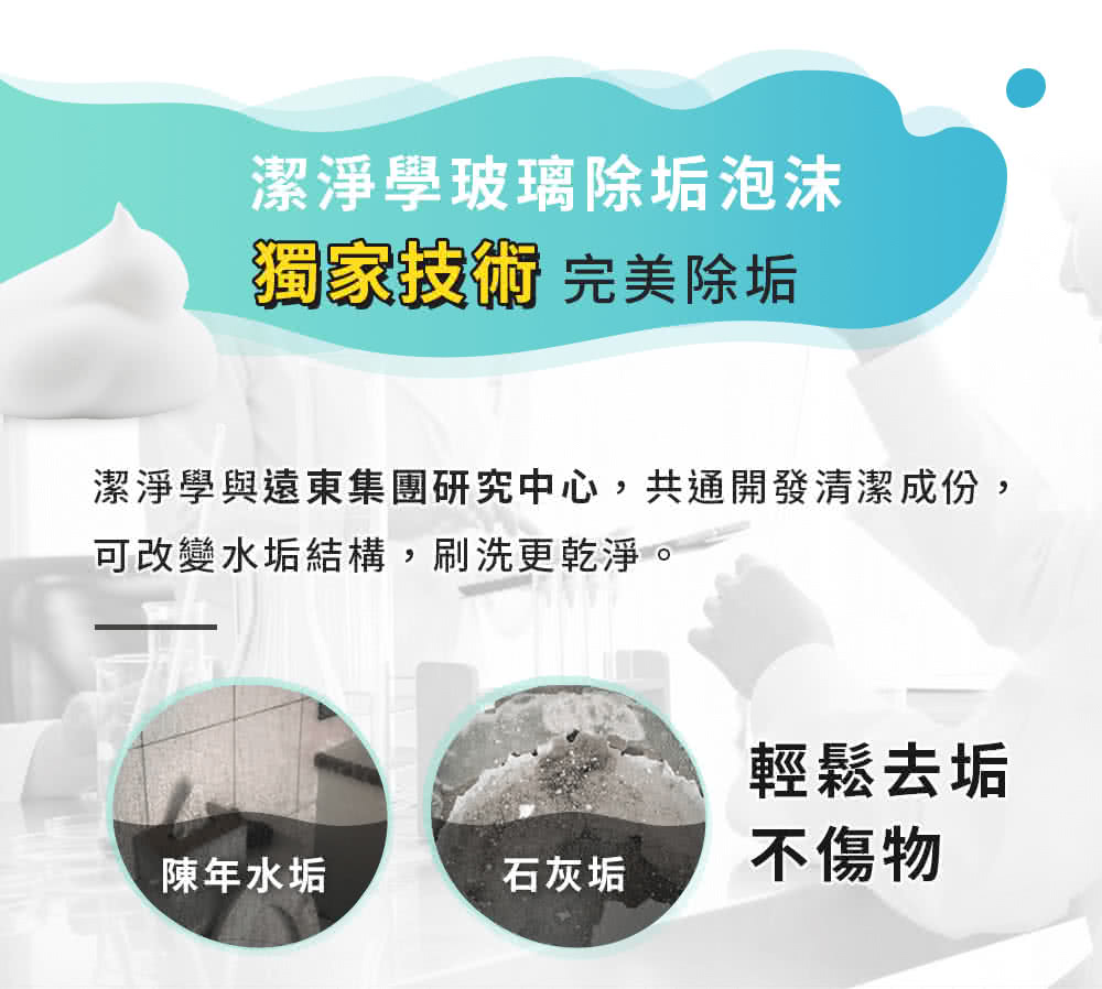 潔淨學輕鬆除去萬年水垢 玻璃除垢泡沫1入組打擊深層水垢 300ml X1 Momo購物網