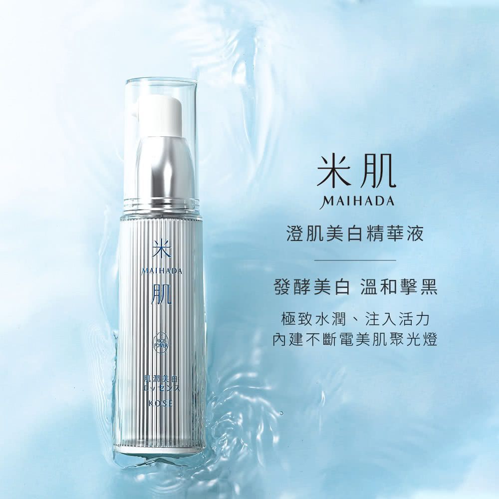 Kose 高絲 米肌澄肌美白精華液30ml Momo購物網