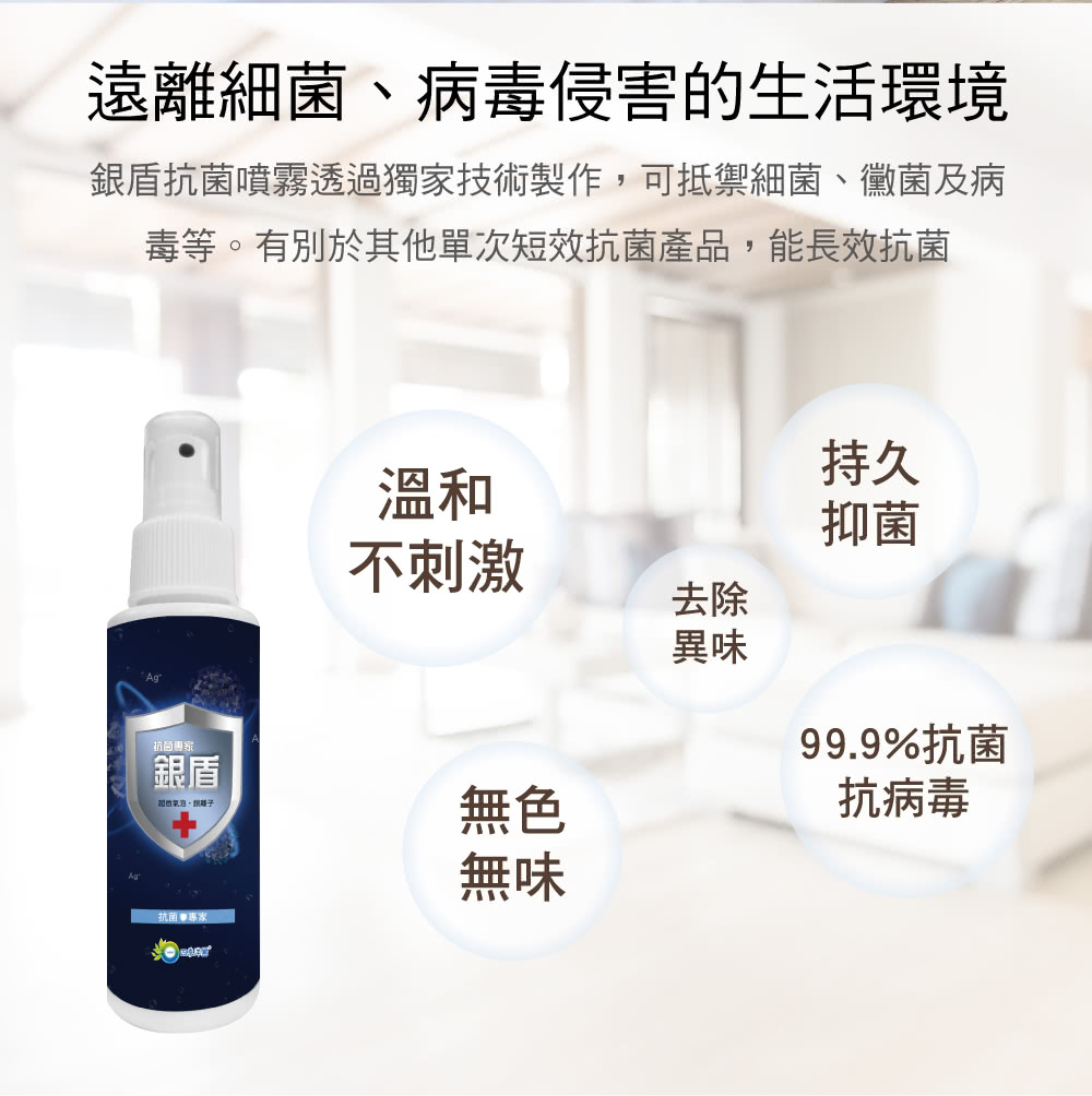 病毒剋星 銀盾專利銀離子長效防護噴霧 Momo購物網