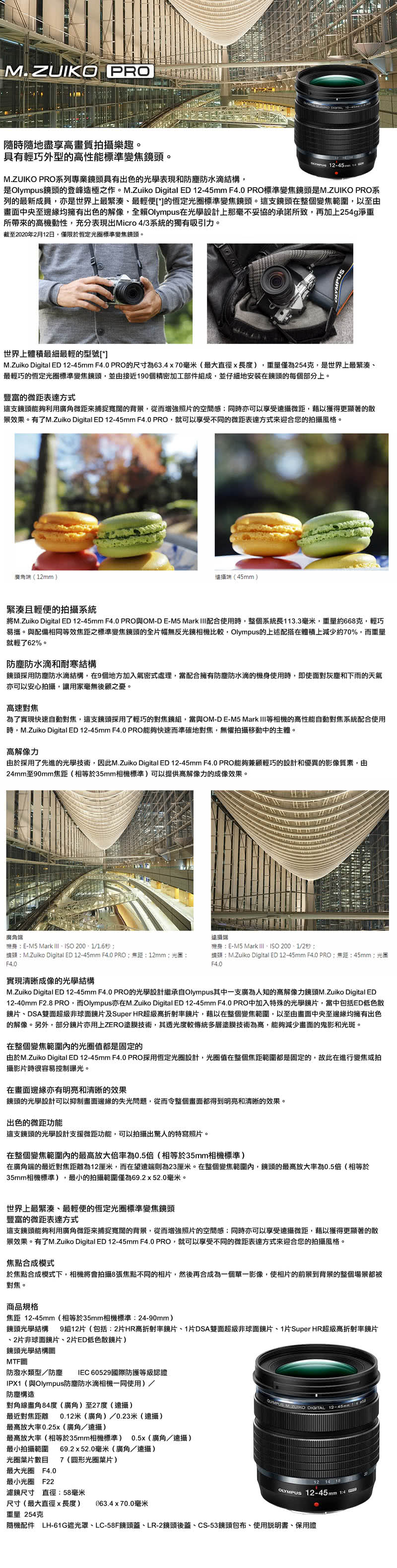 OLYMPUS奧林巴斯 M.ZUIKO DIGITAL ED 12-45mm F/4.0 PRO - 詳情2