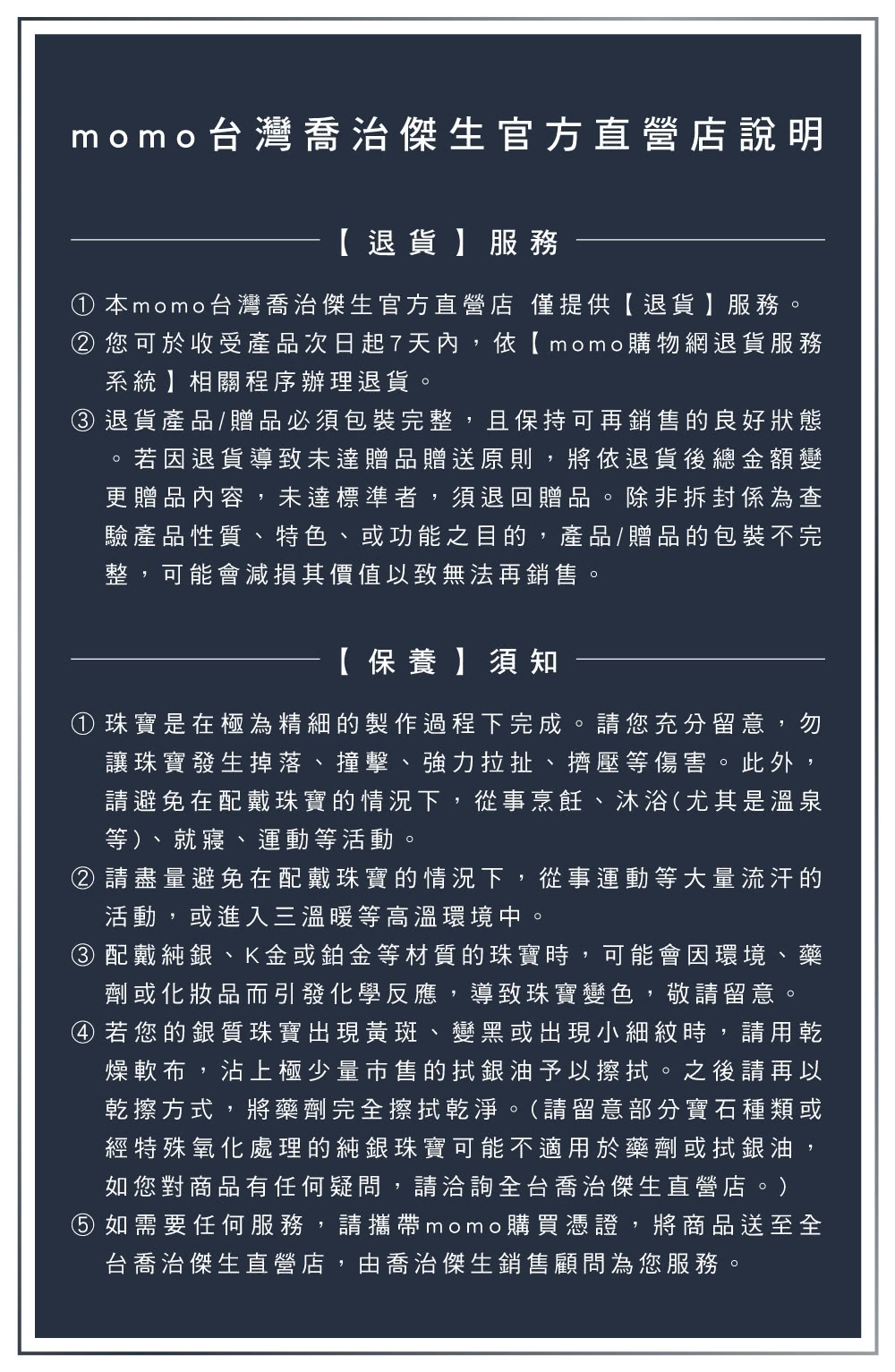 如需要任何服務,請攜帶momo購買憑證,將商品送至全
