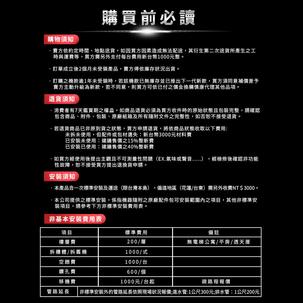 管路延長 非標準安裝外的管路延長依照現場狀況報價進水管1公尺300元排水管1公尺200元