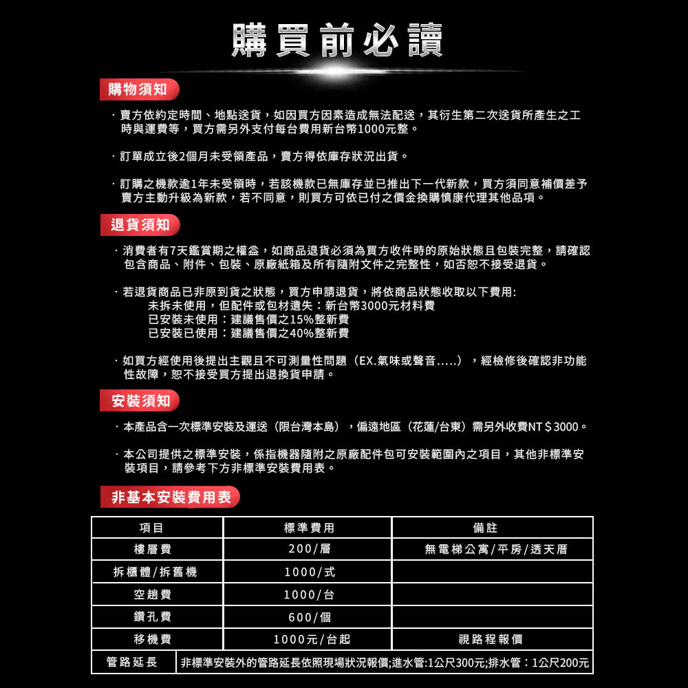 管路延長 非標準安裝外的管路延長依照現場狀況報價進水管1公尺300元排水管1公尺200元