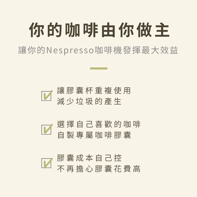 讓你的Nespresso咖啡機發揮最大效益
