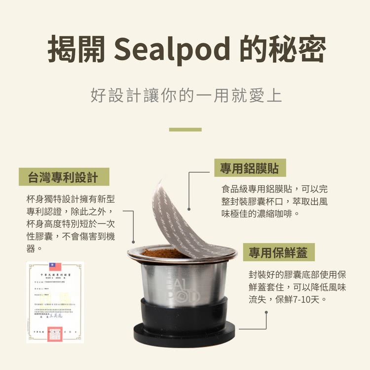 揭開 Sealpod 的秘密