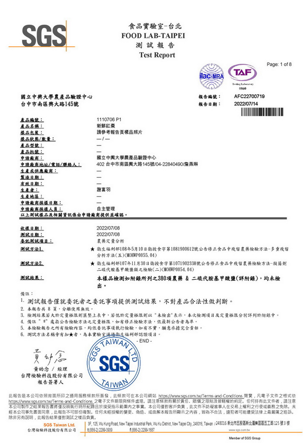 SGS Taiwan Ltd.  3F. 125, Wu Kung Road New Tapei Industial Park Wu Ku District, New Taipei Cty, 248016, Taiwan 248016 新北市五股區新北產業園區五工路125 號3 樓
