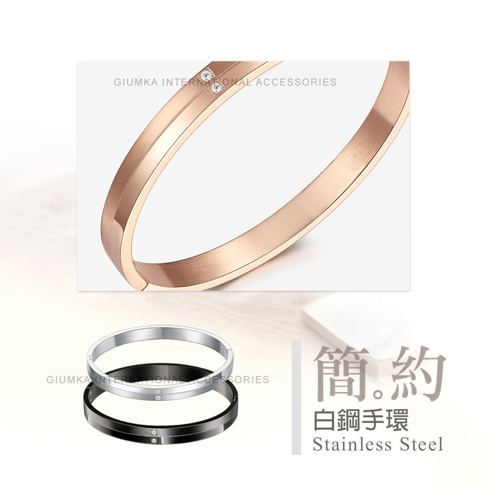 簡,約 白鋼手環 