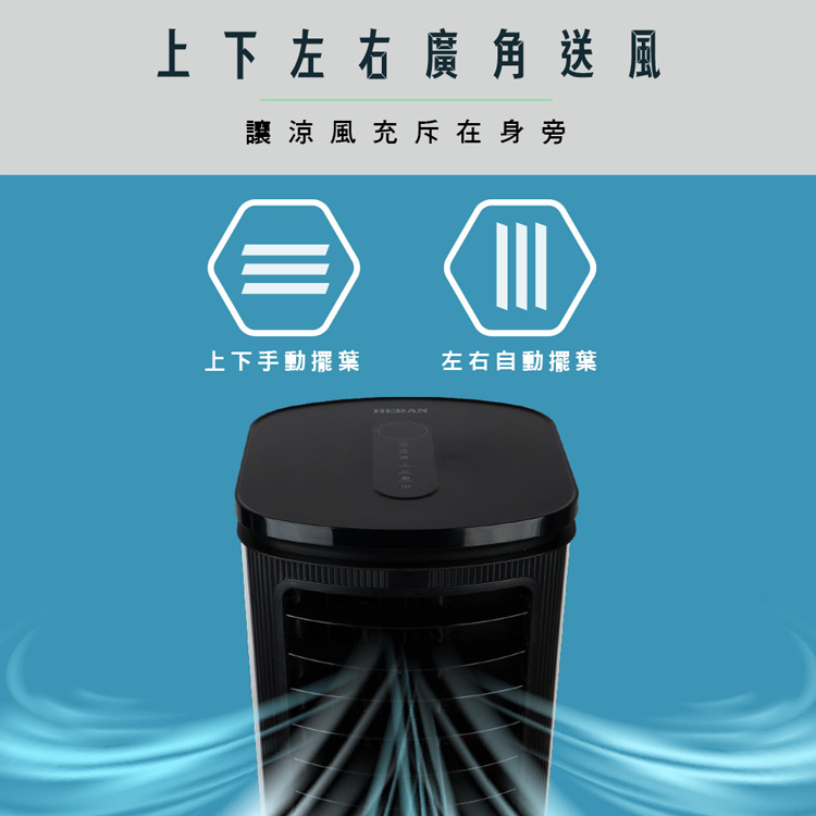 上下左右廣角送 風 讓涼風充斥在身旁 上下手動擺葉 左右自動擺葉 