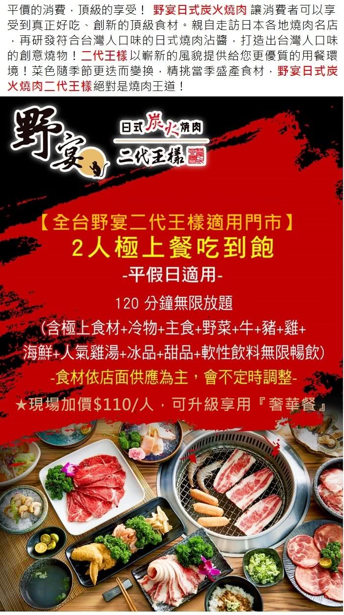 野宴二代 2人極上餐吃到飽 限指定店家適用 Momo購物網 野宴二代 2人極上餐吃到飽 限指定店家適用 Momo購物網