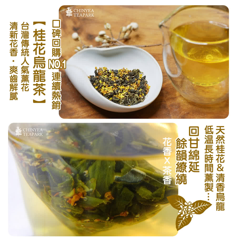 天然桂花清香烏龍一