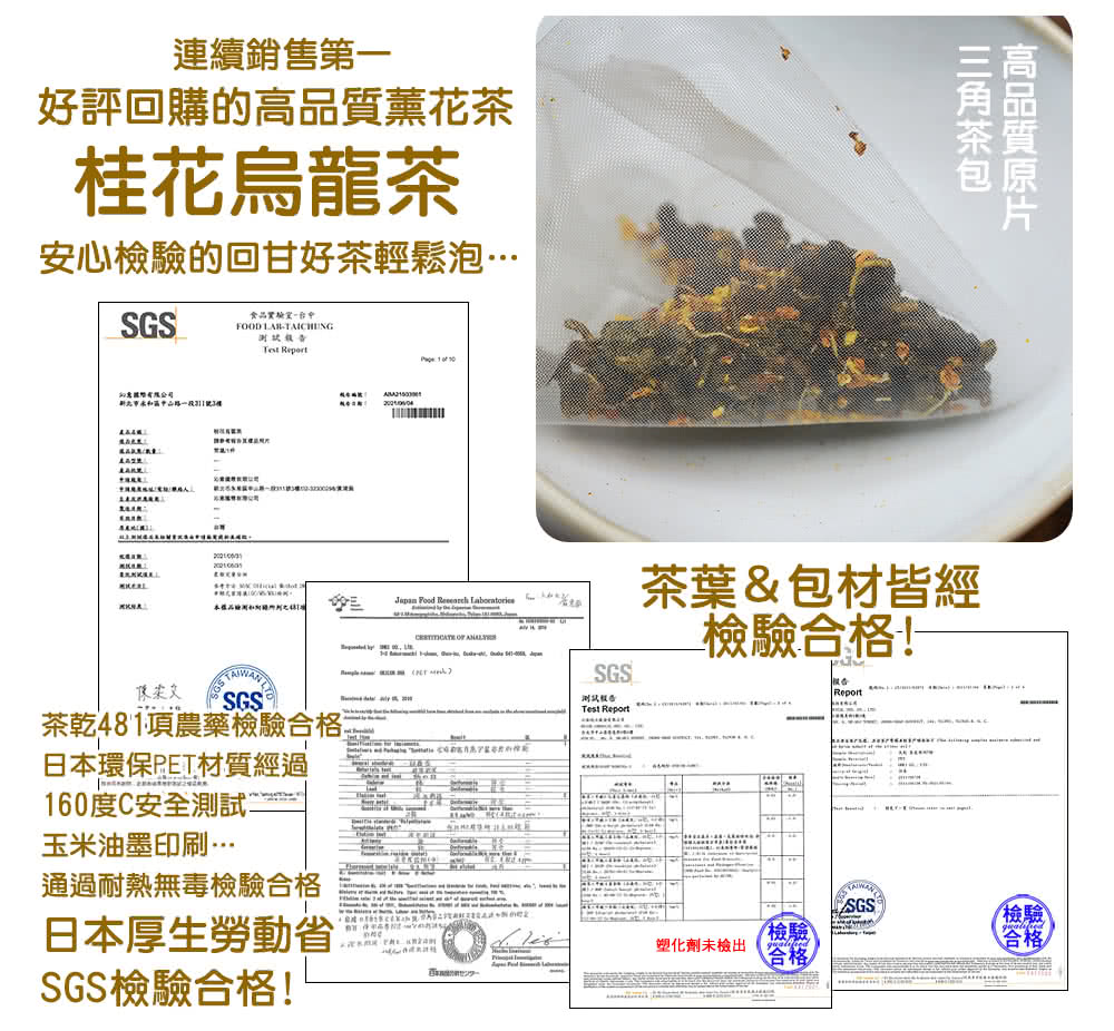 安心檢驗的回甘好茶輕鬆泡