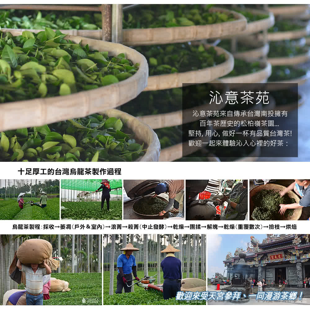 烏龍茶製程採收萎凋戶外室內浪善殺善中止發酵乾燥團揉解塊乾燥重覆數次檢枝烘焙