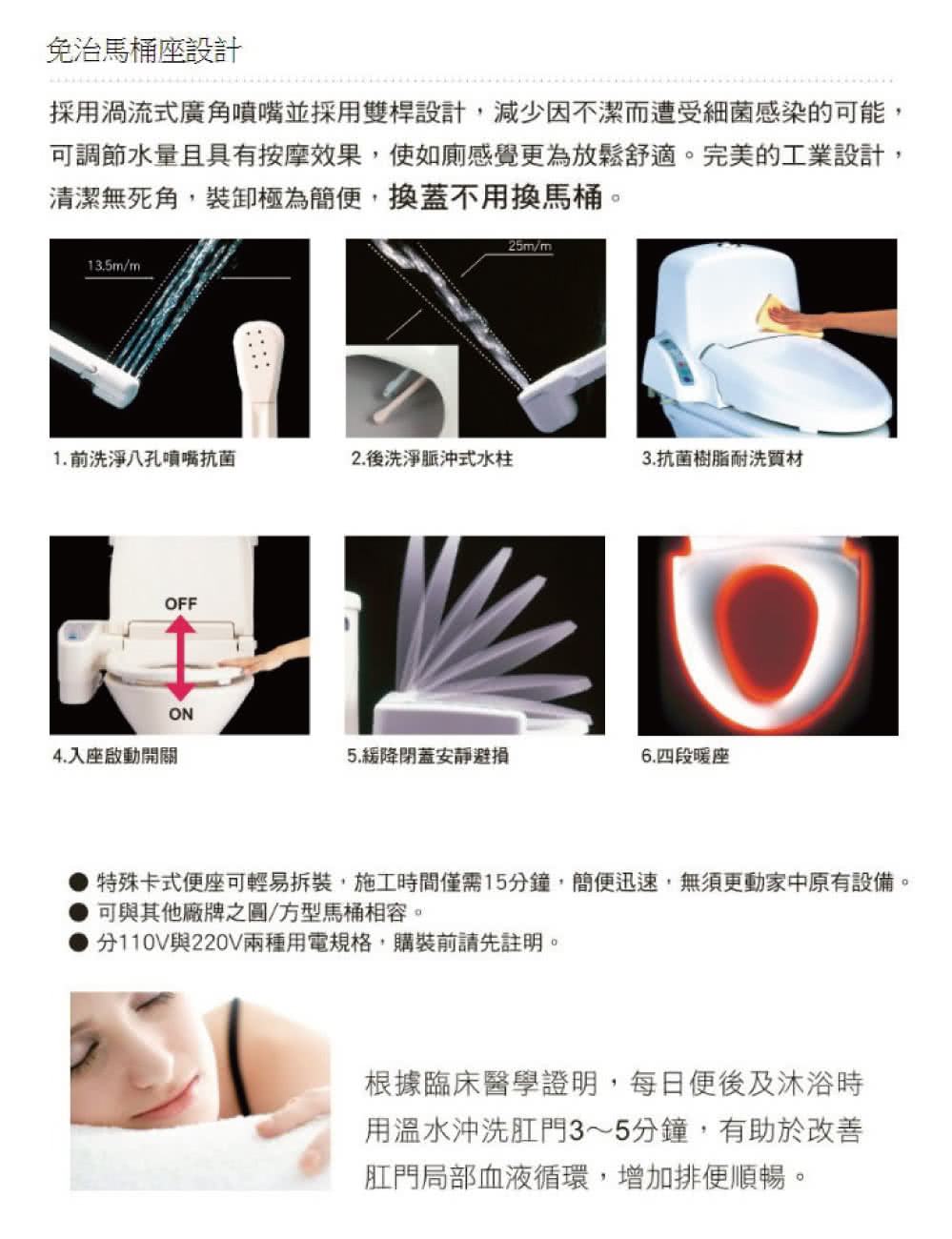 特殊卡式便座可輕易拆裝,施工時間僅需15分鐘,簡便迅速,無須更動家中原有設備。