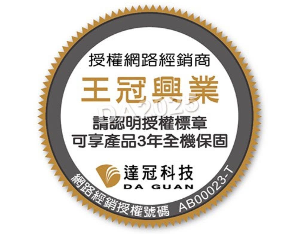 可享產品3年全機保固