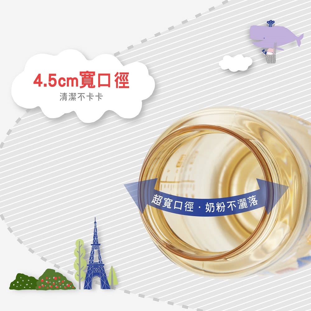4.5cm寬口徑 清潔不卡卡 超寬口徑,奶粉不灑落 
