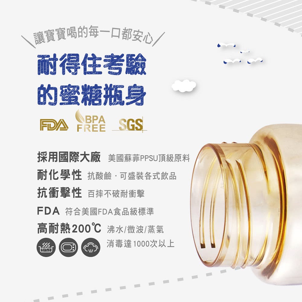 採用國際大廠美國蘇菲PPSU頂級原料