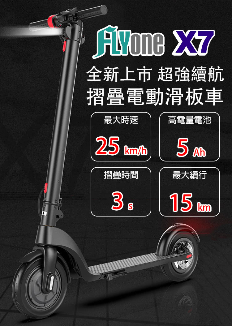 全新上市 超強續航