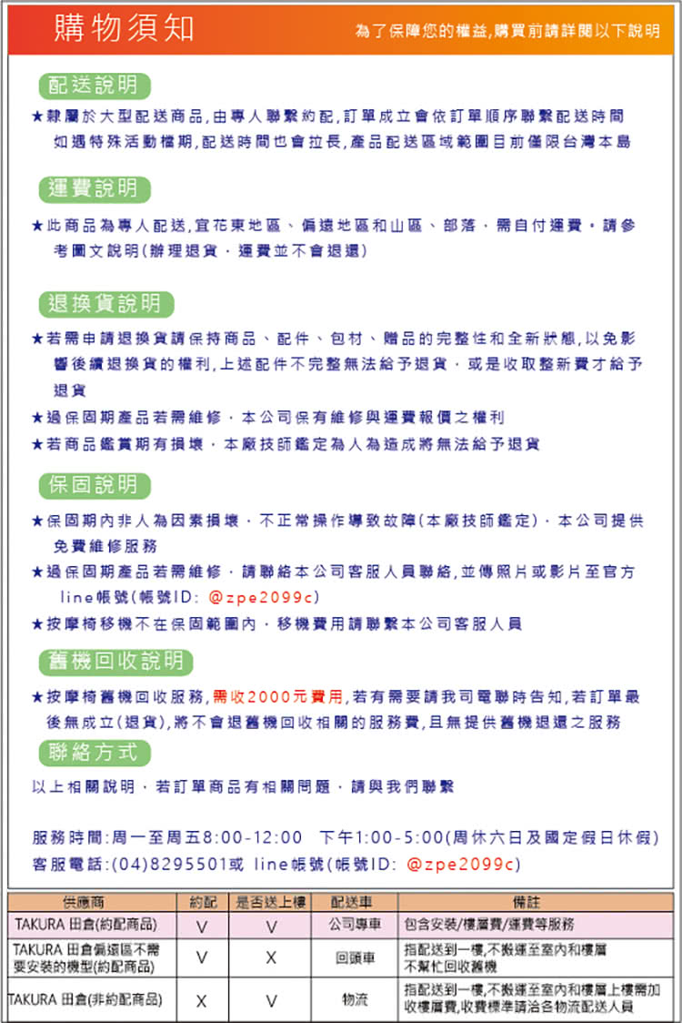 按摩椅舊機回收服務,需收2000元費用,若有需要請我司電聯時告知,若訂單最