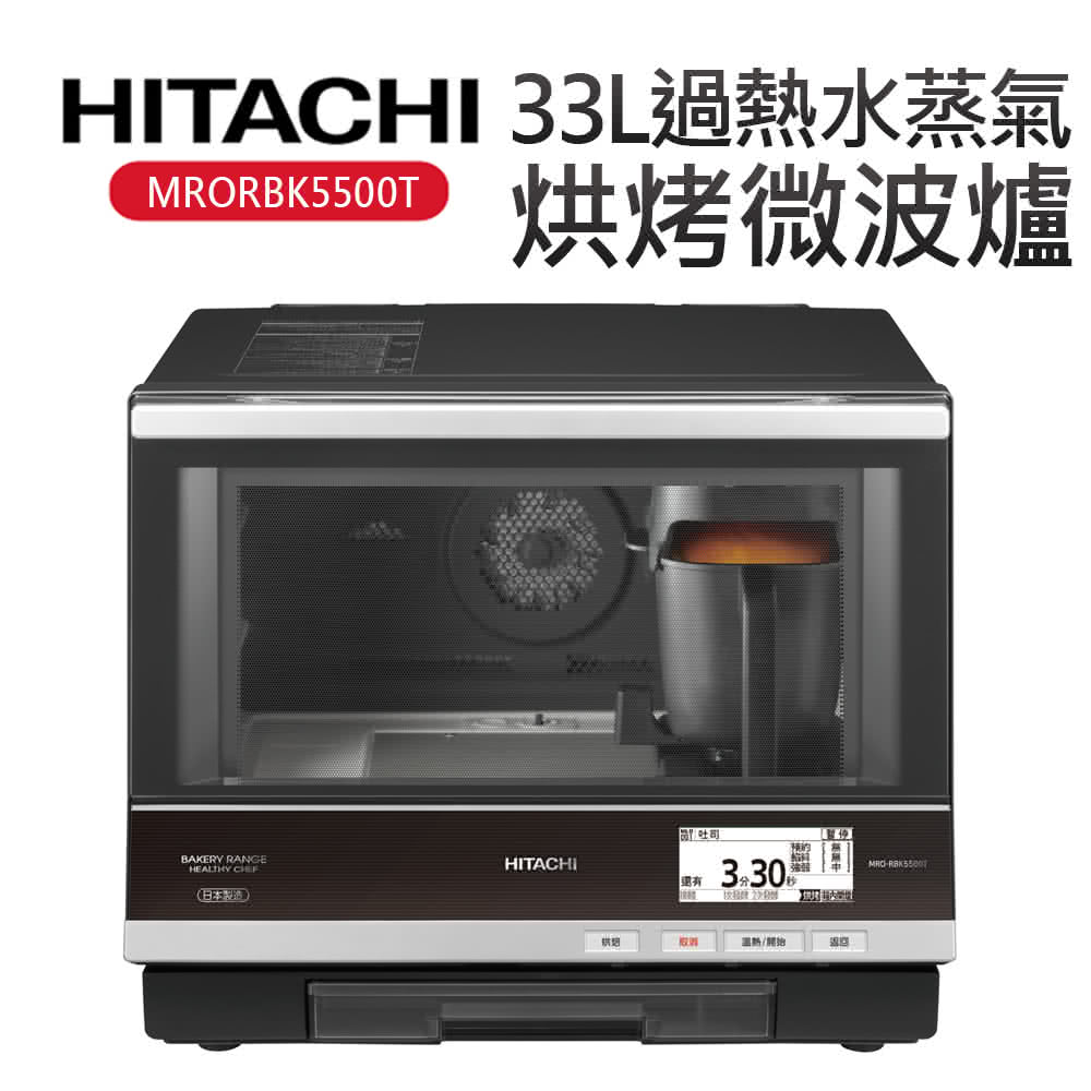HITACHI 33L過熱水蒸氣