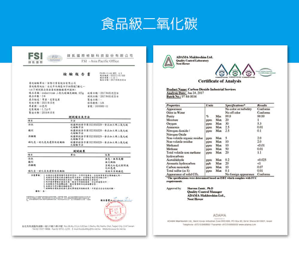 食品級二氧化碳 檢驗報告書 傳訊 