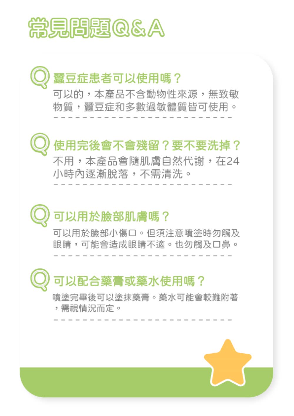 噴塗完畢後可以塗抹藥膏。藥水可能會較難附著