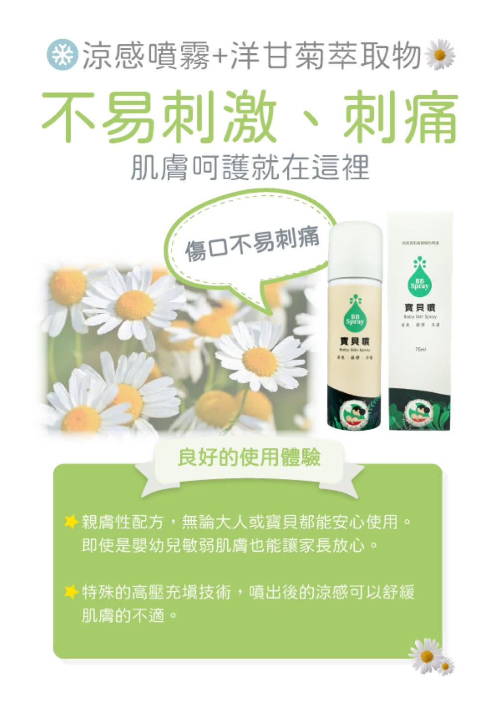 平親膚性配方,無論大人或寶貝都能安心使用。