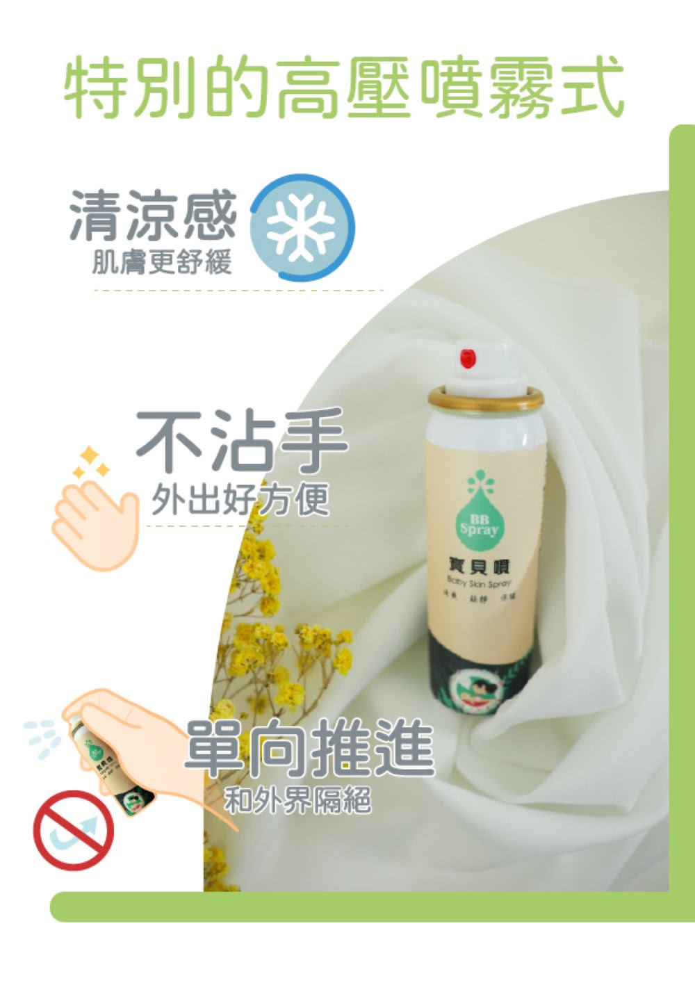 特別的高壓噴霧式