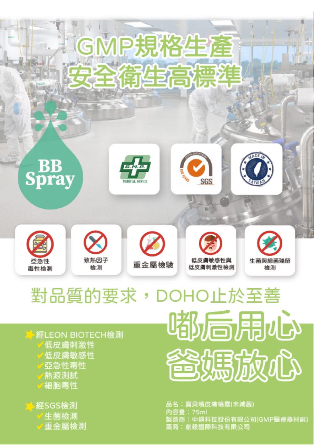 製造商中鎮科技股份有限公司GMP醫療器材廠