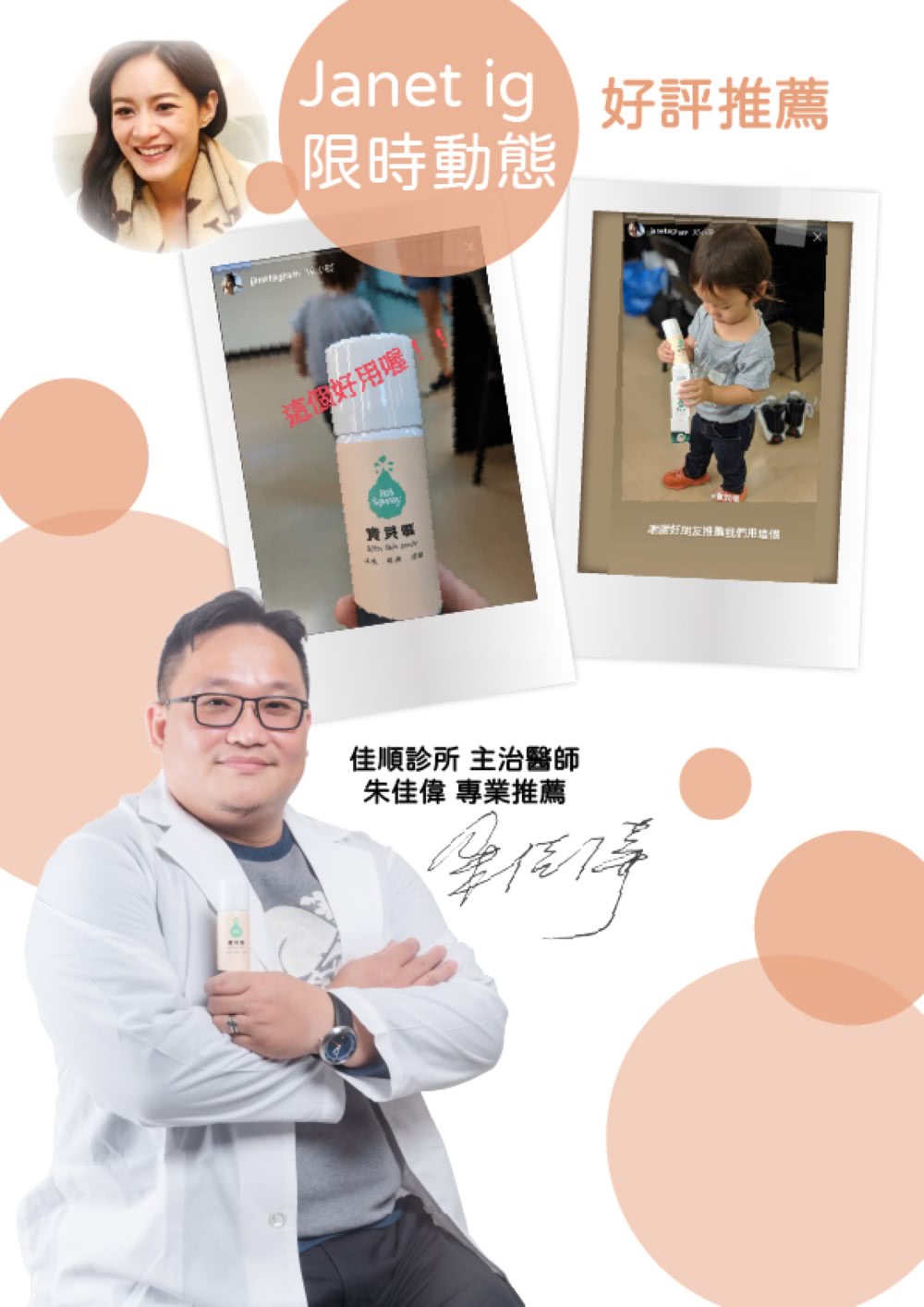 限時動態 這國好用喔 對的友性為我們用這價 佳順診所主治醫師 朱佳偉專業推薦 