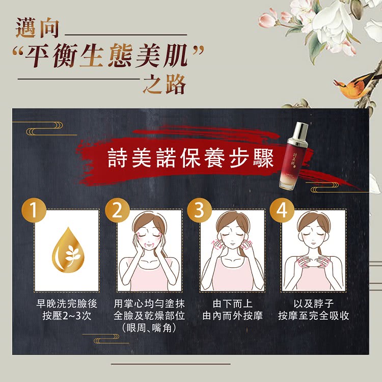 詩美諾保養步驟