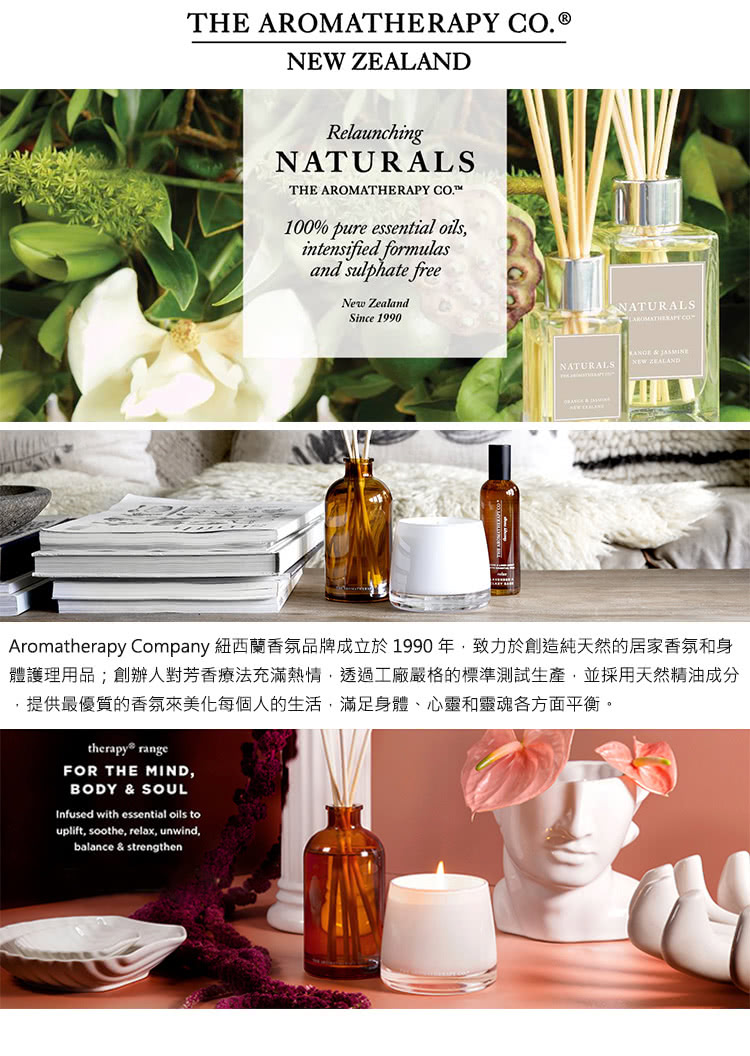 Aromatherapy Company 紐西蘭香氛品牌成立於 1990 年,致力於創造純天然的居家香氛和身 體護理用品創辦人對芳香療法充滿熱情,透過工廠嚴格的標準測試生產,並採用天然精油成分 ,提供最優質的香氛來美化每個人的生活,滿足身體、心靈和靈魂各方面平衡。 