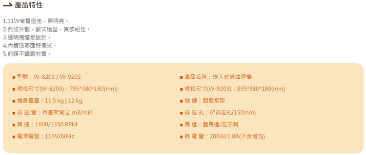 五聯 W-8203 - 詳情7