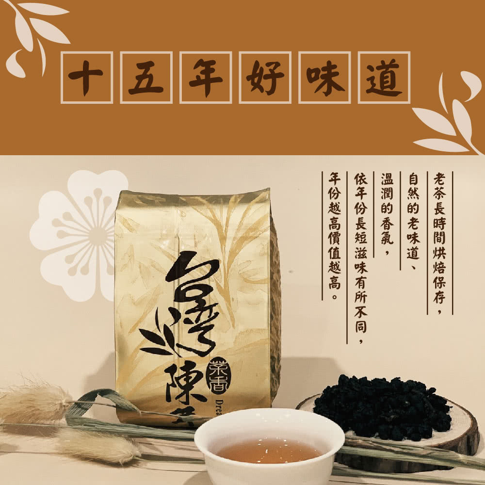 依年份長短滋味有所不同,