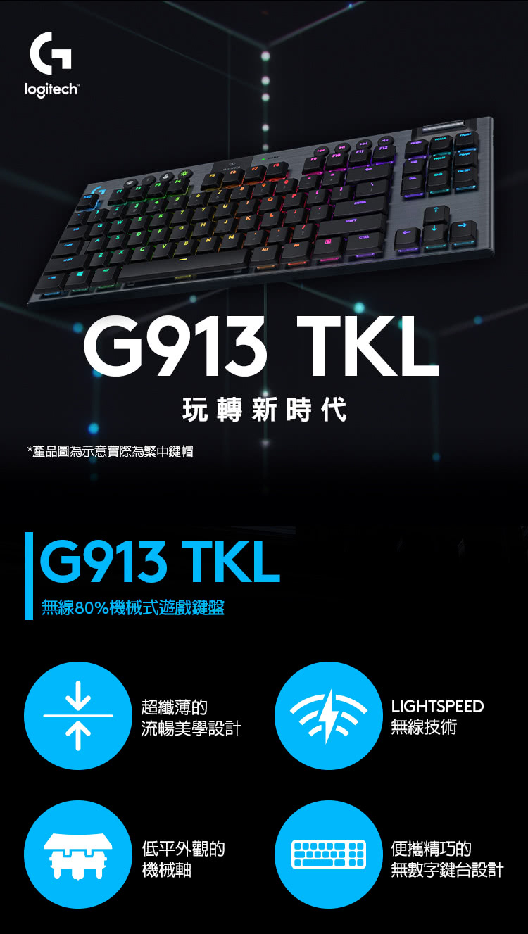 Logitech】羅技G913 TKL 80% 無線機械式電競鍵盤-石墨黑-共2款- Global