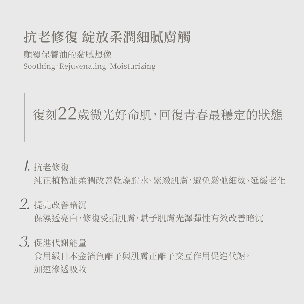 純正植物油柔潤改善乾燥脫水、緊緻肌膚,避免鬆弛細紋、延緩老化
