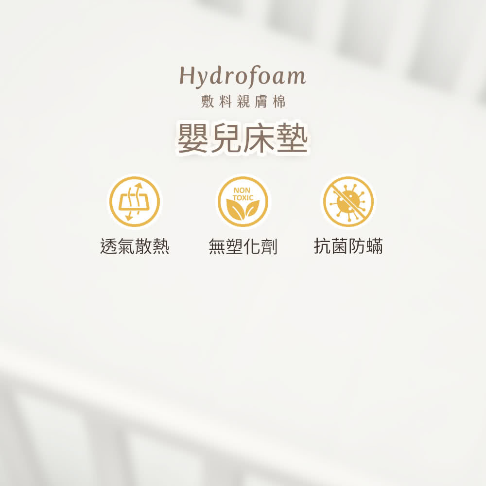 敷料親膚棉 嬰兒床墊 透氣散熱 無塑化劑 抗菌防蟎 