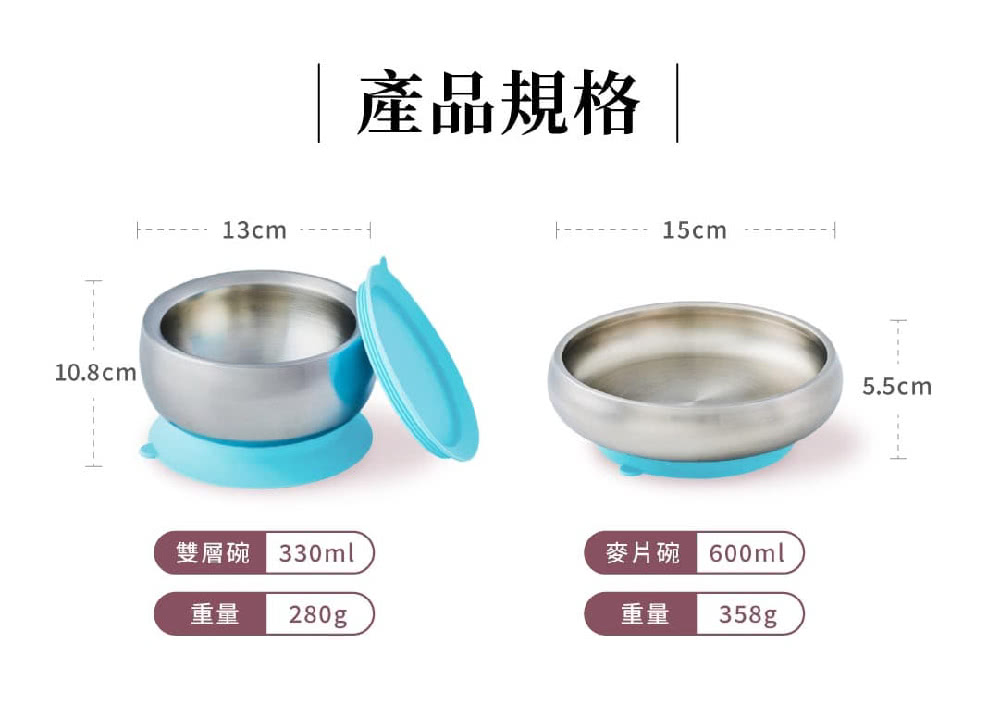 產品規格 雙層碗 330ml 重量 280g 麥片碗 600ml 重量 358g 