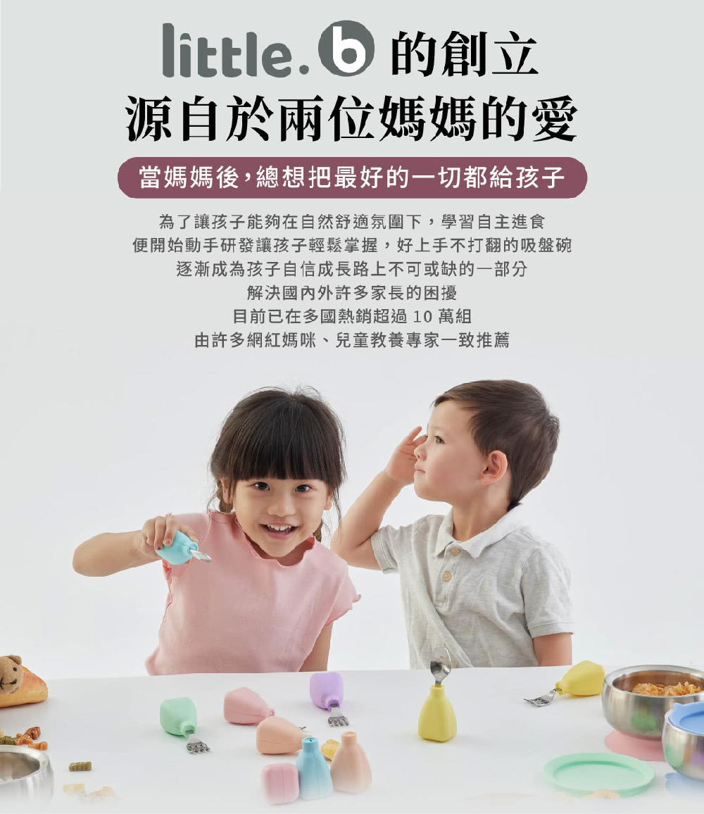便開始動手研發讓孩子輕鬆掌握,好上手不打翻的吸盤碗