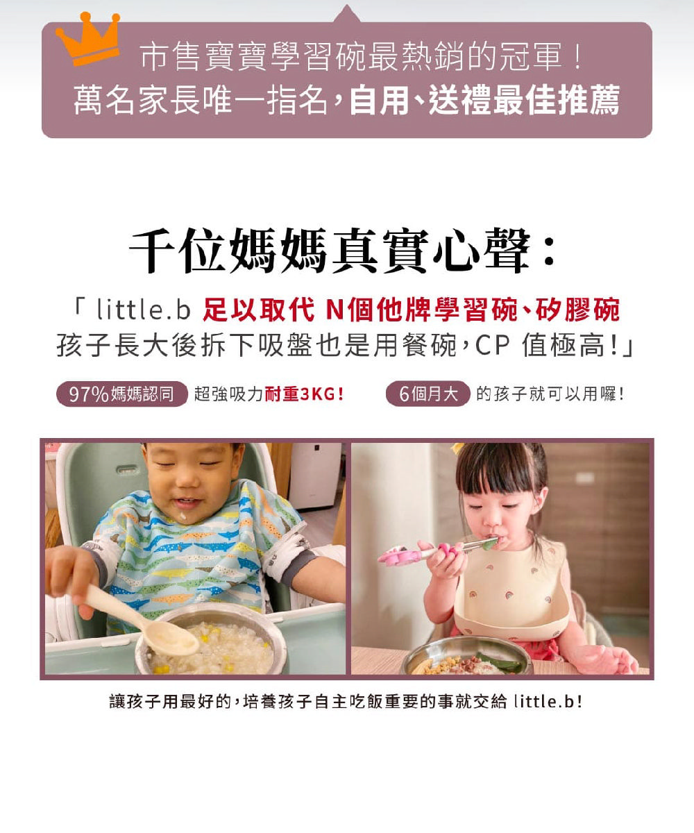 讓孩子用最好的,培養孩子自主吃飯重要的事就交給little.b