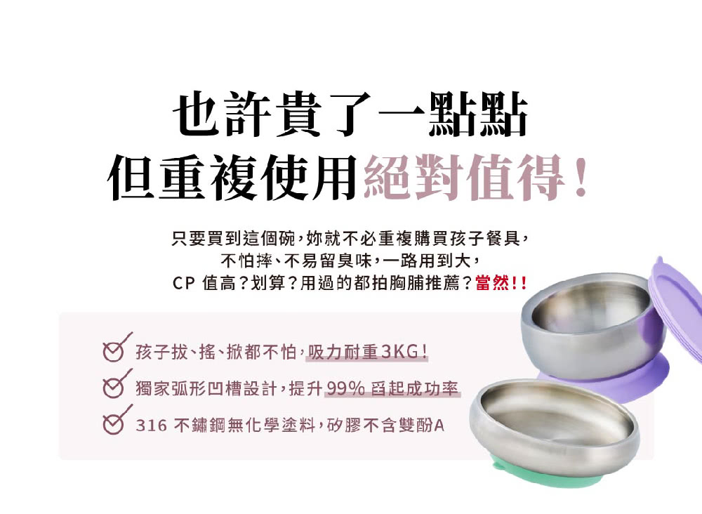 只要買到這個碗,妳就不必重複購買孩子餐具,