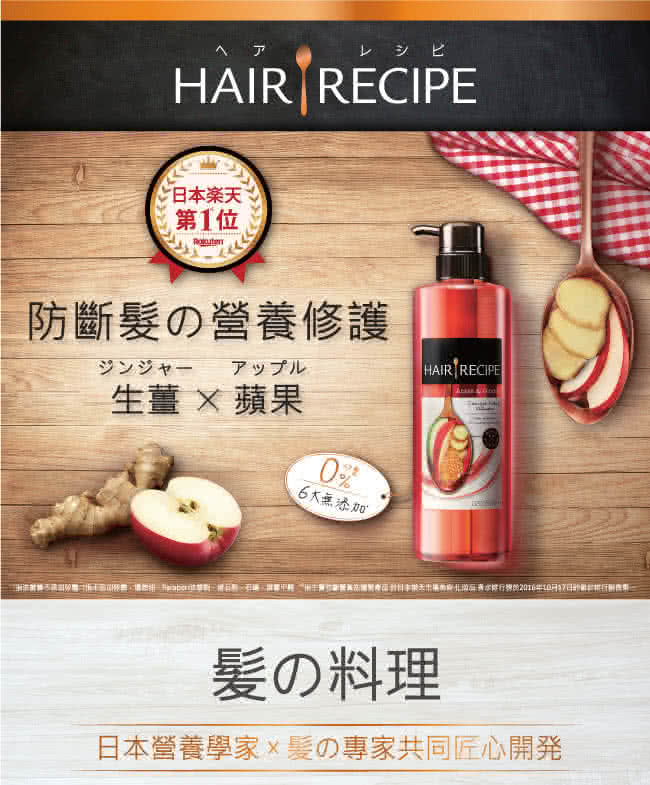 Hair Recipe 洗髮3入組 營養洗髮露 洗髮精530ml X3 日本髮的料理 蘋果生薑 奇異果清爽 蜂蜜保濕任選 Momo購物網