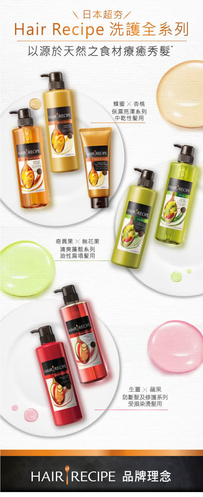 Hair Recipe 洗髮3入組 營養洗髮露 洗髮精530ml X3 日本髮的料理 蘋果生薑 奇異果清爽 蜂蜜保濕任選 Momo購物網