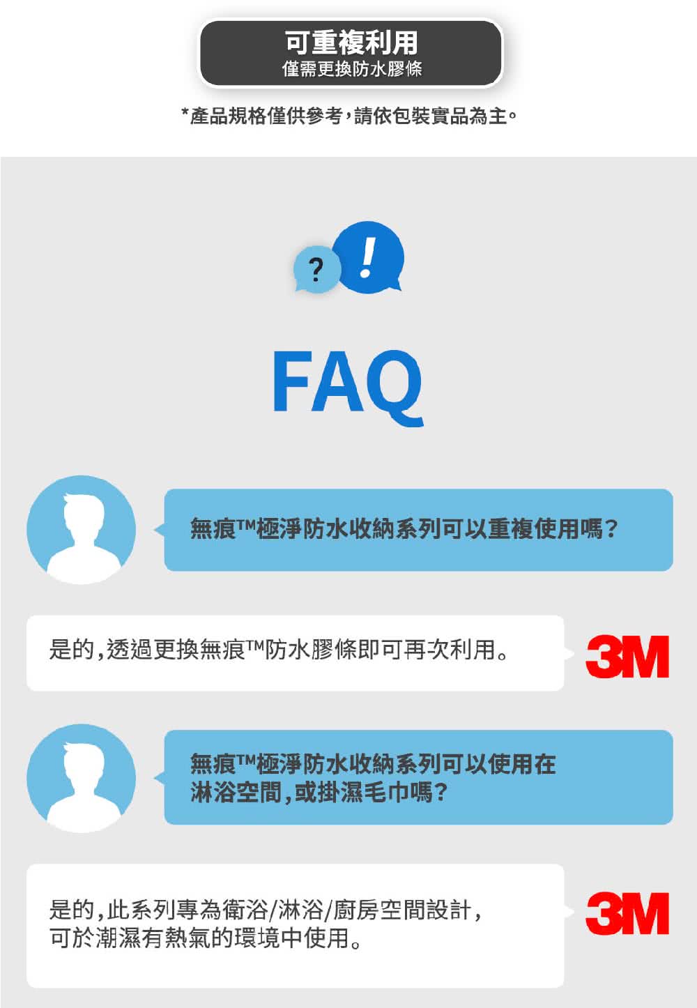 是的,透過更換無痕防水膠條即可再次利用。