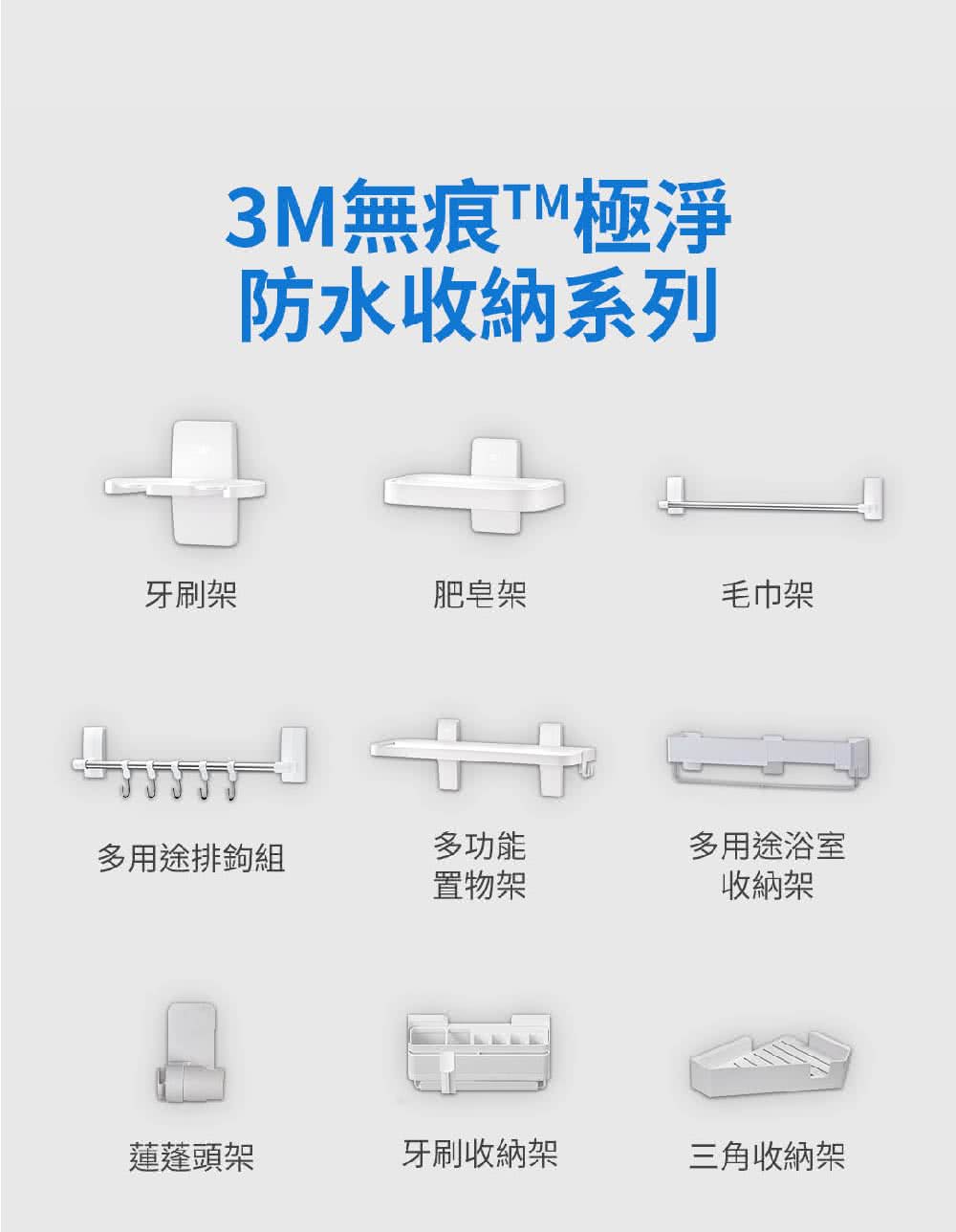 3M無痕極淨