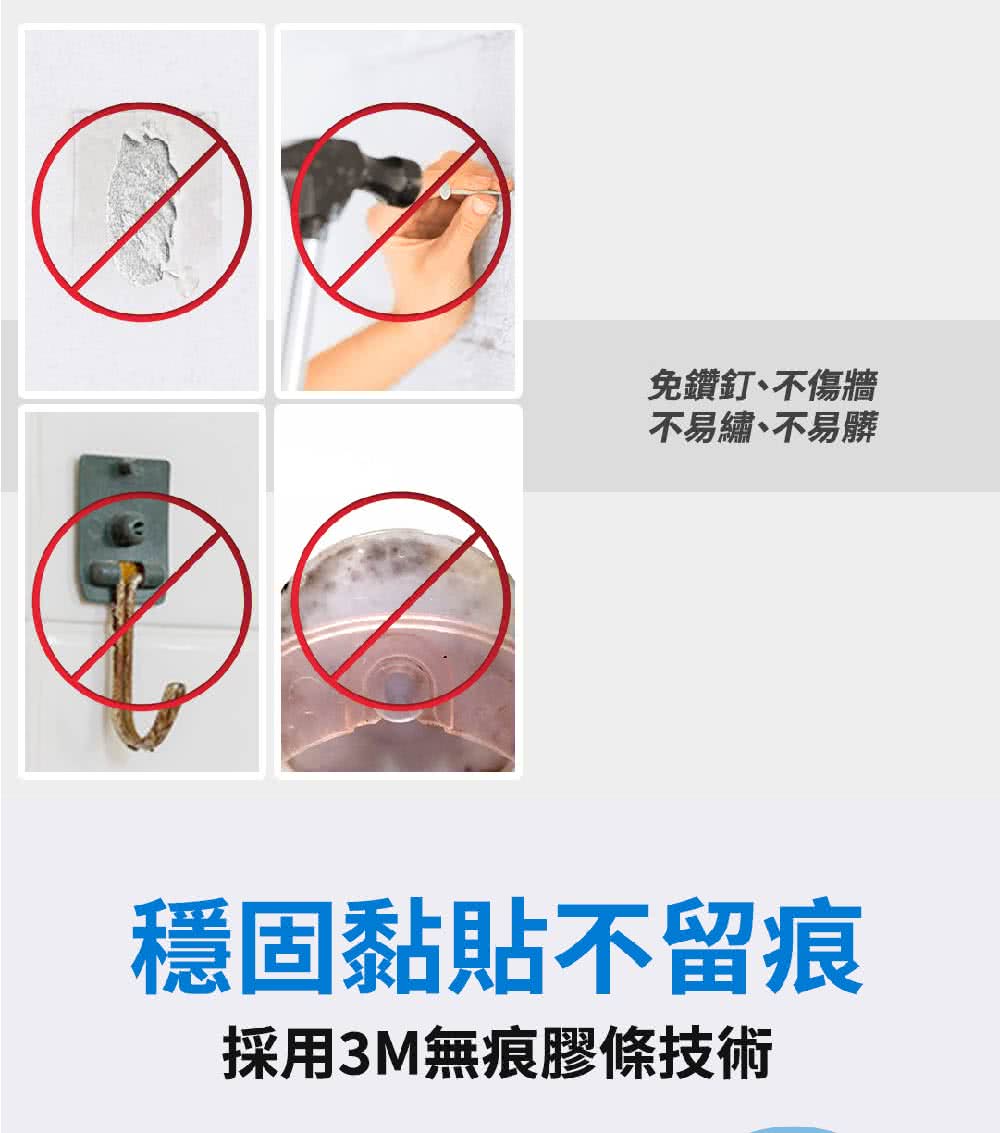 免鑽釘、不傷牆 不易繡、不易髒 穩固黏貼不留痕 採用3M無痕膠條技術 