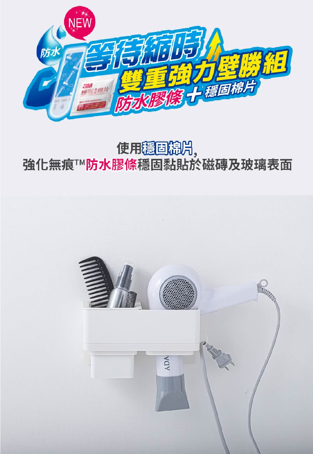強化無痕TM防水膠條穩固黏貼於磁磚及玻璃表面