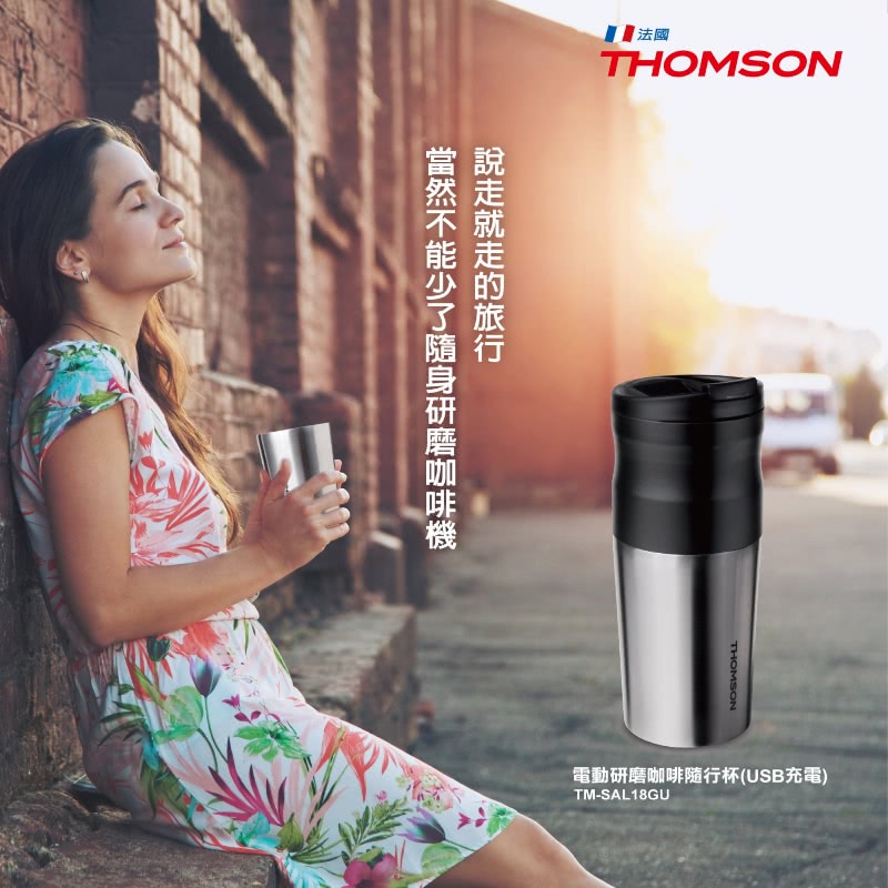 當然不能少了隨身研磨咖啡機 說走就走的旅行 法國 電動研磨咖啡隨行杯USB充電 