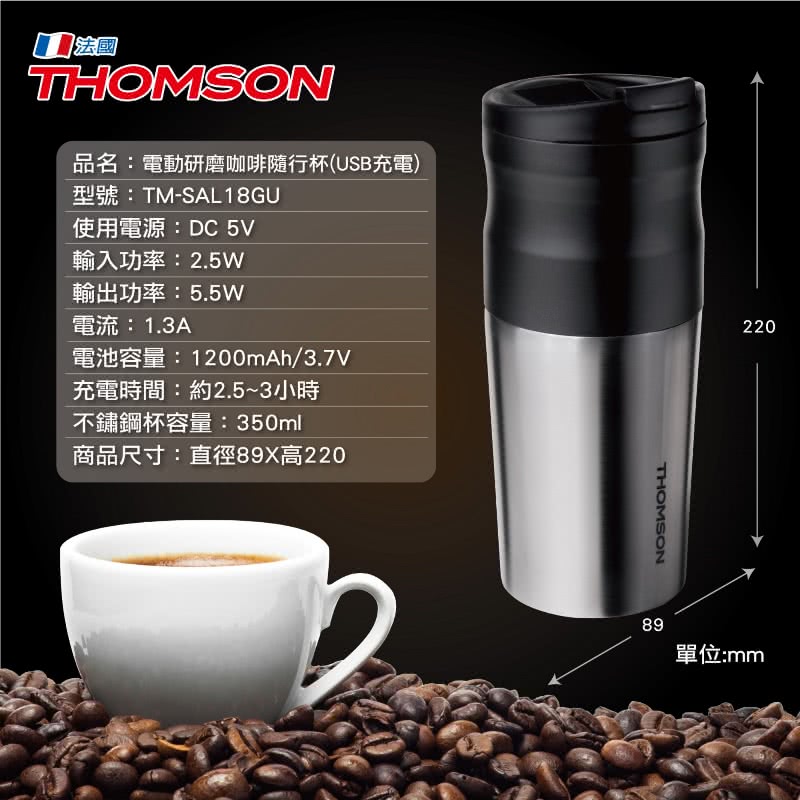 品名電動研磨咖啡隨行杯USB充電